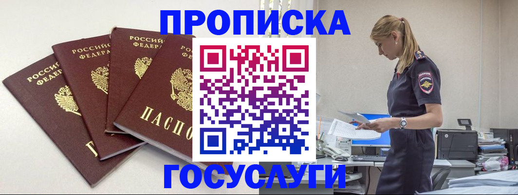 прописка иностранных граждан в Химках