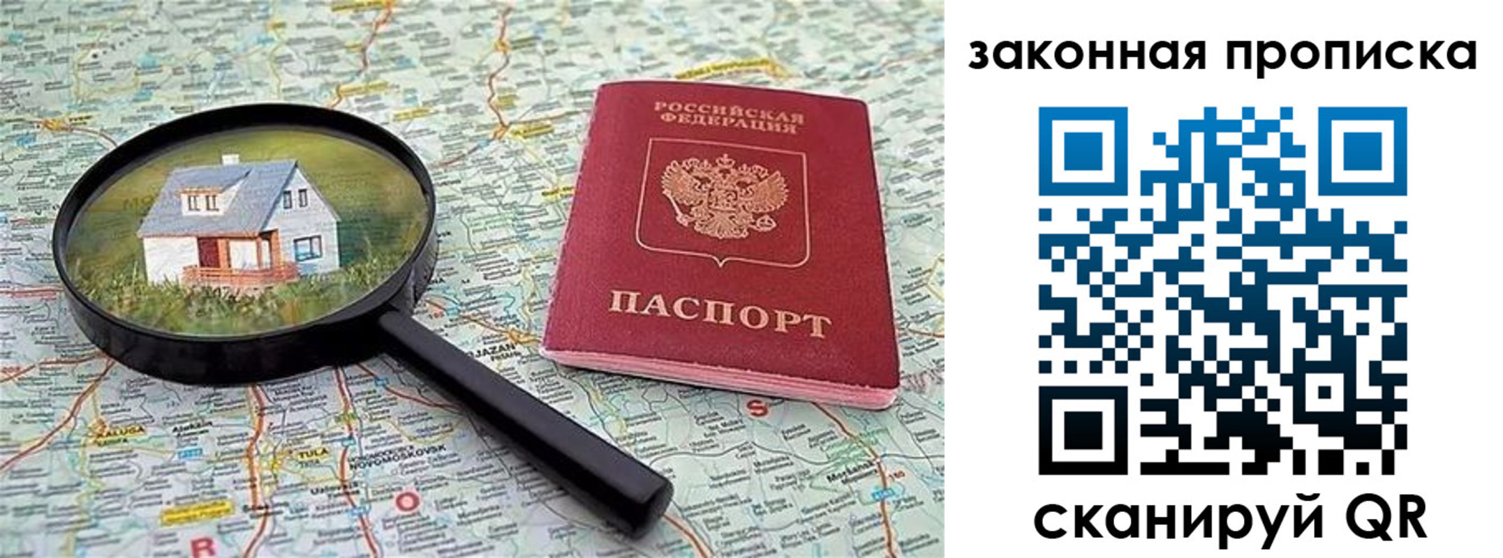 купить прописку в Химках