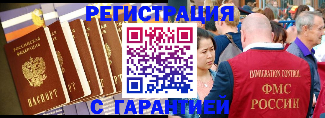 временная регистрация купить в Химках